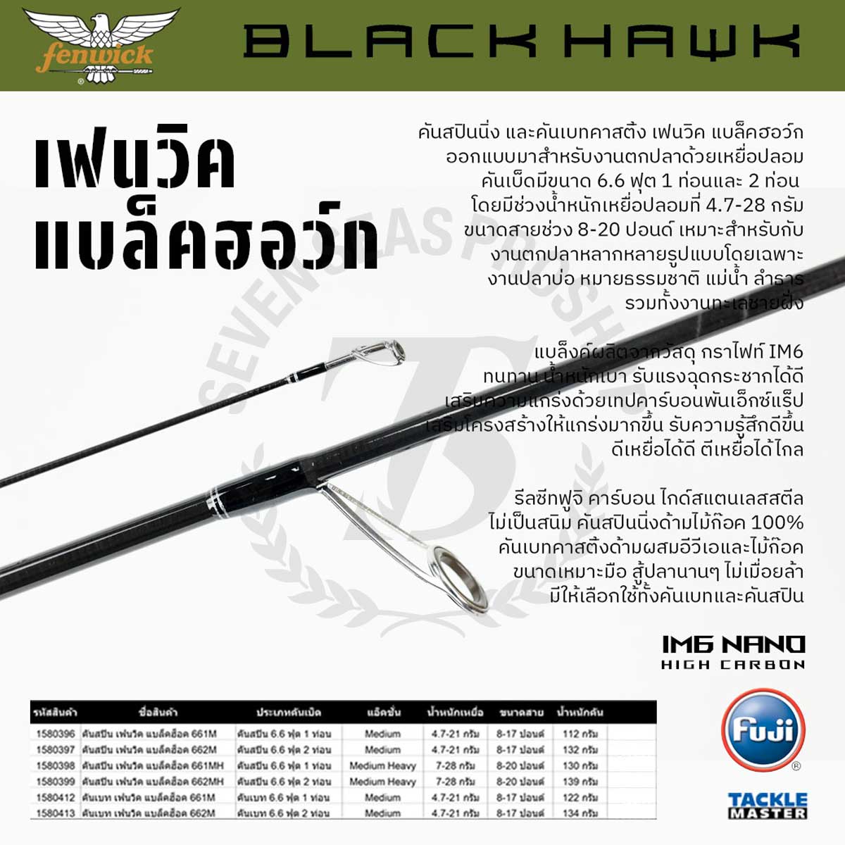Fenwick Woodstream BF85-LR Black Hawk 8’6’’ Graphite No.8 Fly Fishing Rod  3.25oz