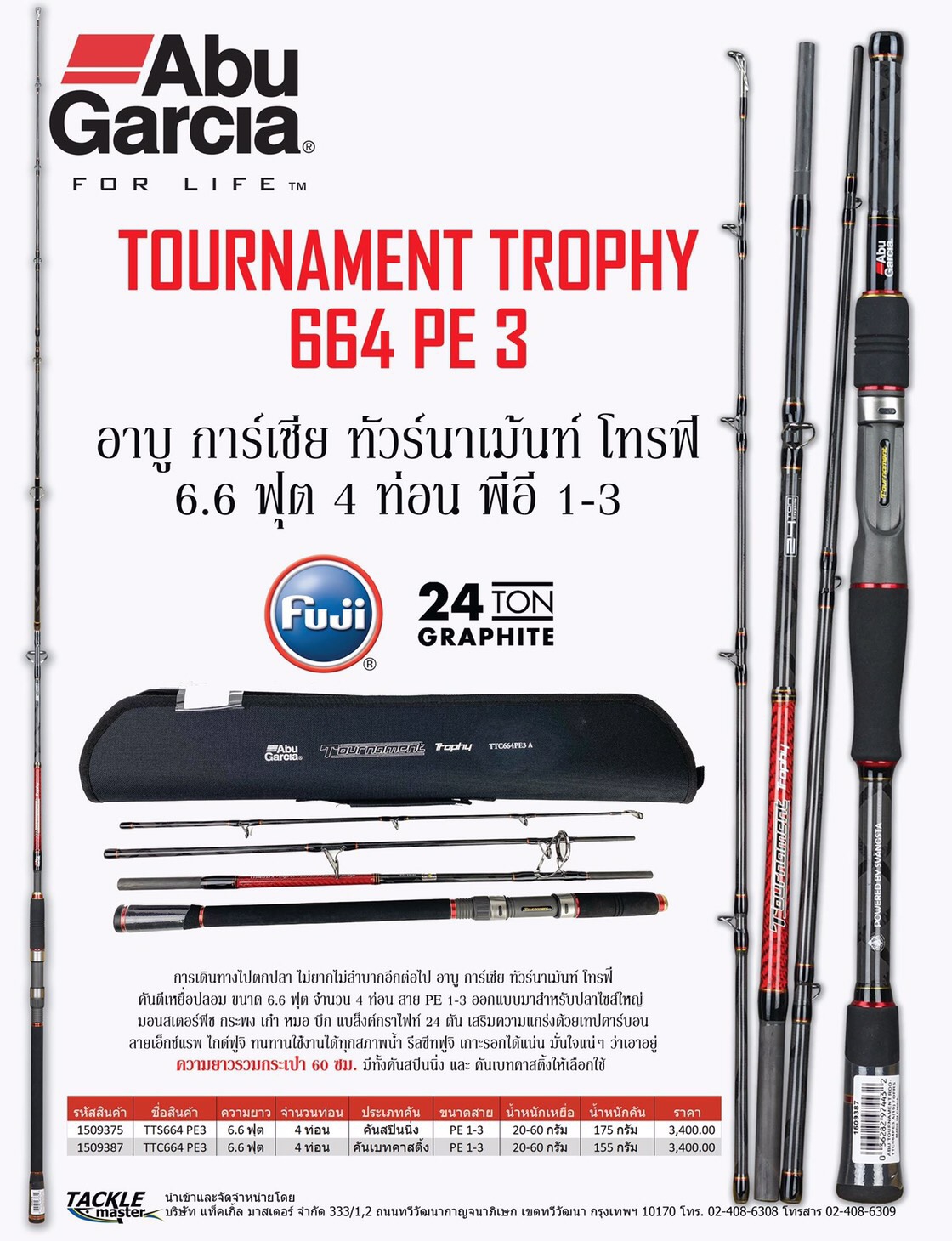 Abu Tournament Ttc664 Pe3 Bait Casting 7 Seas Proshop Thailand