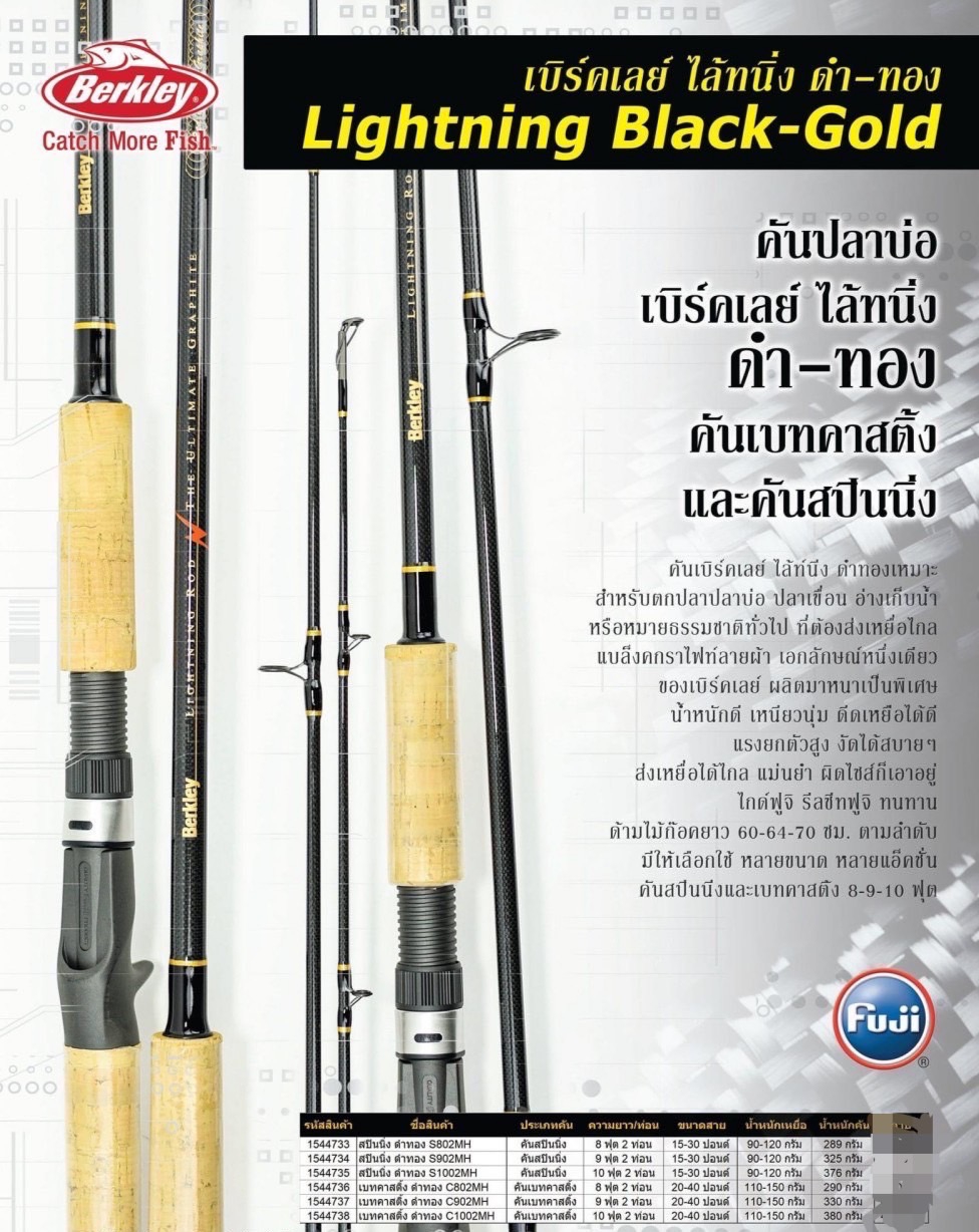 Berkley Lightning Rod Black-Gold #LBRO-S1002MH (Spinning) - 7 SEAS PROSHOP  (THAILAND)