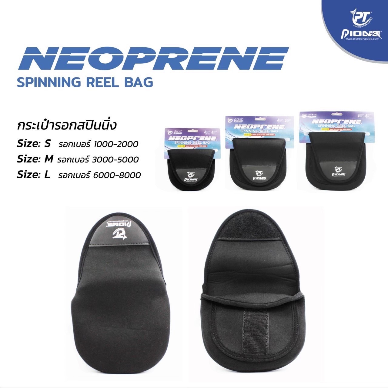 Pioneer Neoprene Spinning Reel Bag #L*ถุงรอก - 7 SEAS PROSHOP