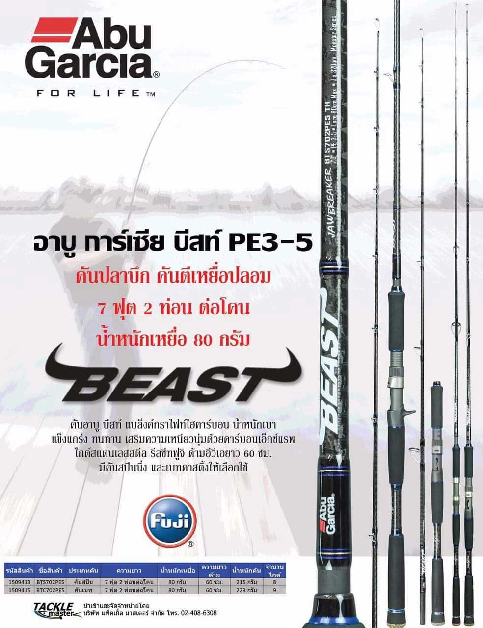 Abu Garcia Beast Jaw Breaker #BTS702PE5 TH (Spinning) - 7 SEAS PROSHOP  (THAILAND)