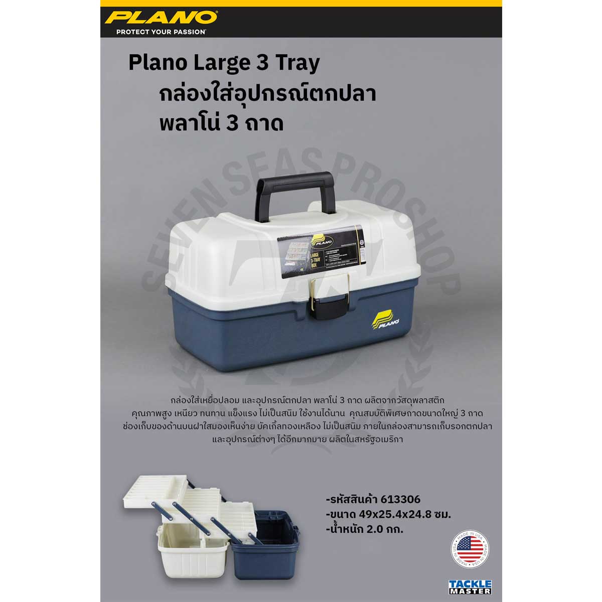 Plano Large 3-Tray Box Blue/Silver*กล่องอุปกรณ์ - 7 SEAS PROSHOP