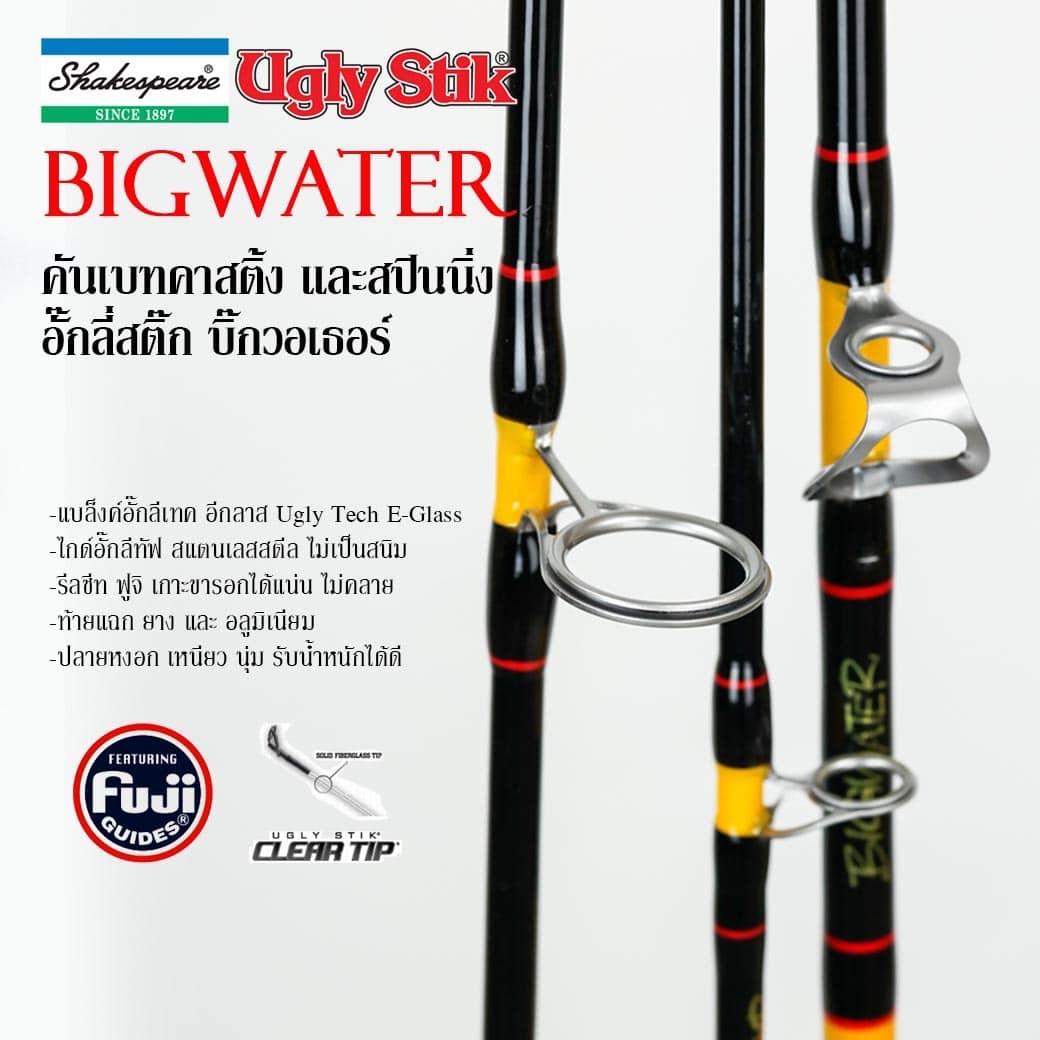 Shakespeare Ugly Stik Big Water #BW1530S661 (Spinning)*คันตกทะเล