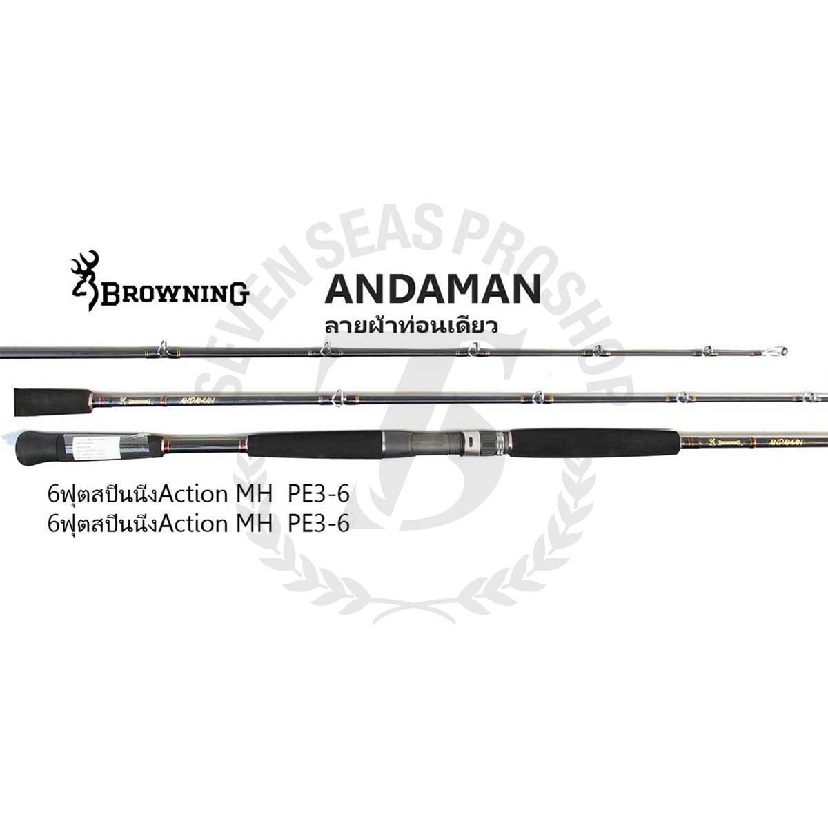 Browning Andaman #ADS601MH (Spinning)*คันตกหน้าดิน/ปลาบ่อ - 7 SEAS