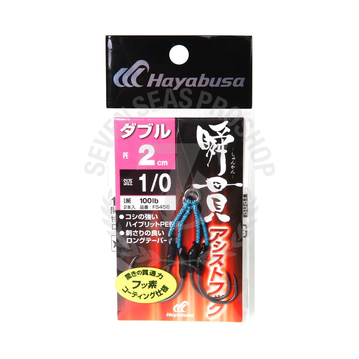 Hayabusa Shunkan Assist Hook Double Fs Cm Seas Proshop