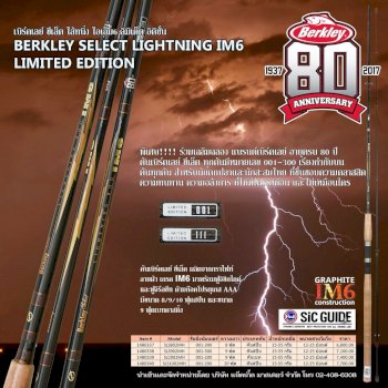 Berkley Select Lightning ROD IM6 Limited Edition #SLS902MH TH LTD IM6  (Spinning) - 7 SEAS PROSHOP (THAILAND)