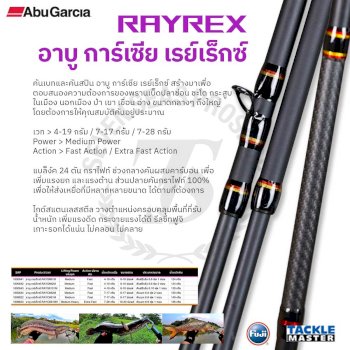 Abu Garcia Rayrex #RAYS6101M (Spinning)*คันสปินนิ่ง - 7 SEAS PROSHOP  (THAILAND)