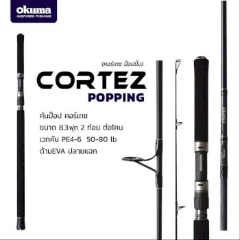 Okuma Cortez Popping Rod #CZ-S-832MH (Spinning) - 7 SEAS PROSHOP